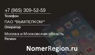 Кто звонил с 9653095259 - регион и оператор